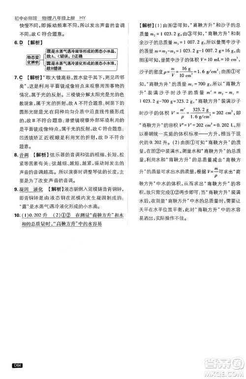 开明出版社2025届初中必刷题拔尖提优训练八年级物理上册沪粤版答案