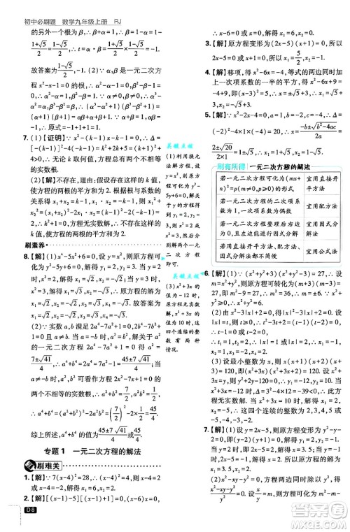 开明出版社2025届初中必刷题拔尖提优训练九年级数学上册人教版答案