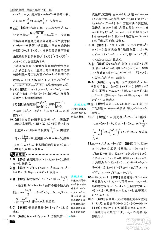 开明出版社2025届初中必刷题拔尖提优训练九年级数学上册人教版答案