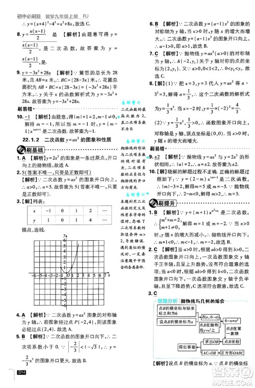 开明出版社2025届初中必刷题拔尖提优训练九年级数学上册人教版答案