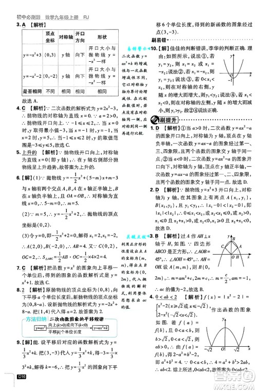 开明出版社2025届初中必刷题拔尖提优训练九年级数学上册人教版答案