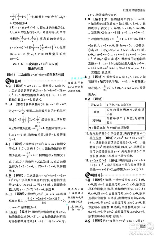开明出版社2025届初中必刷题拔尖提优训练九年级数学上册人教版答案