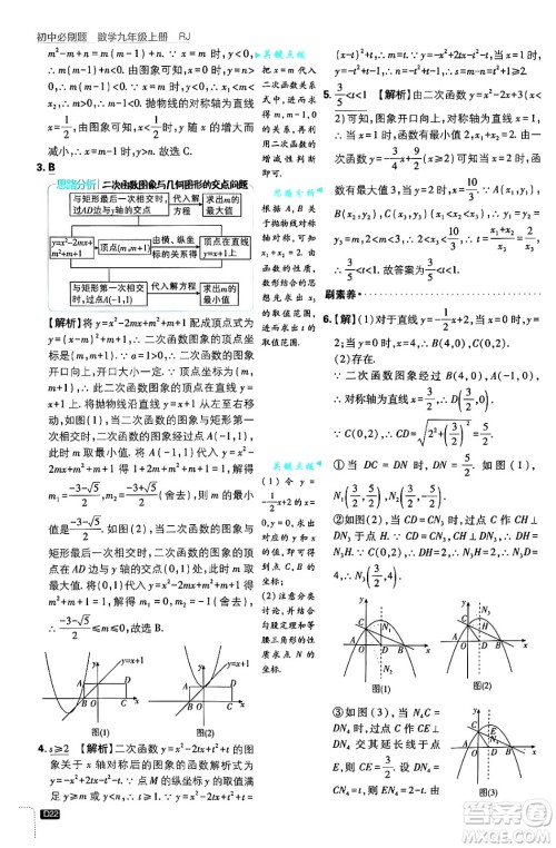 开明出版社2025届初中必刷题拔尖提优训练九年级数学上册人教版答案