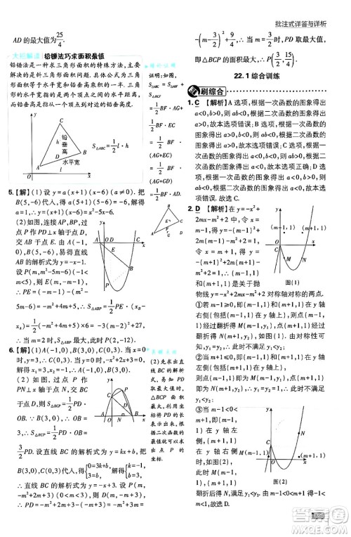 开明出版社2025届初中必刷题拔尖提优训练九年级数学上册人教版答案