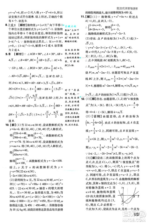开明出版社2025届初中必刷题拔尖提优训练九年级数学上册人教版答案