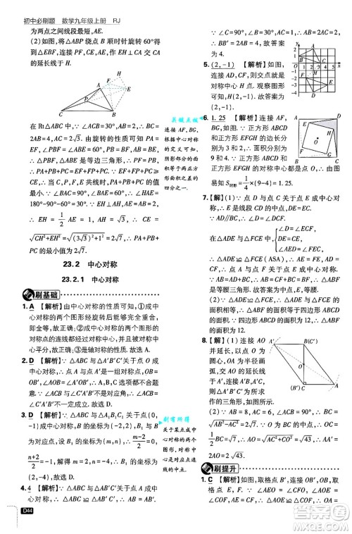 开明出版社2025届初中必刷题拔尖提优训练九年级数学上册人教版答案