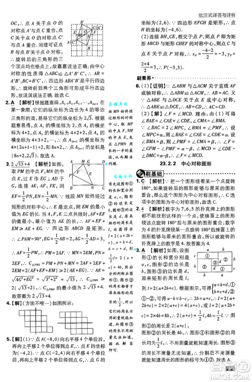 开明出版社2025届初中必刷题拔尖提优训练九年级数学上册人教版答案