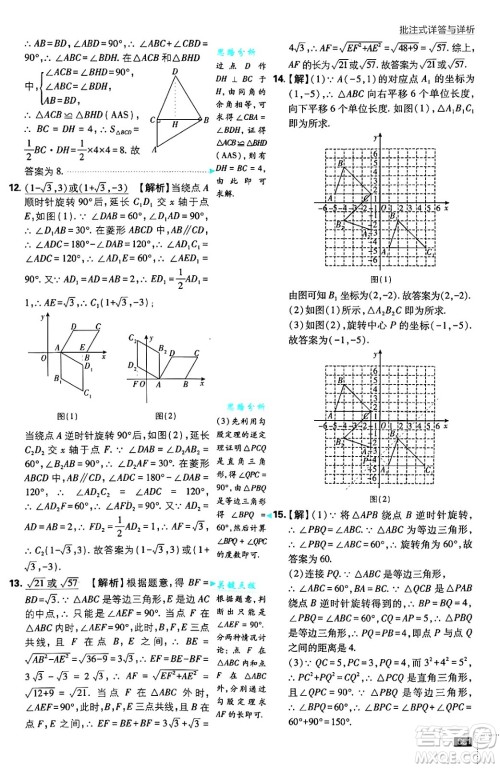 开明出版社2025届初中必刷题拔尖提优训练九年级数学上册人教版答案