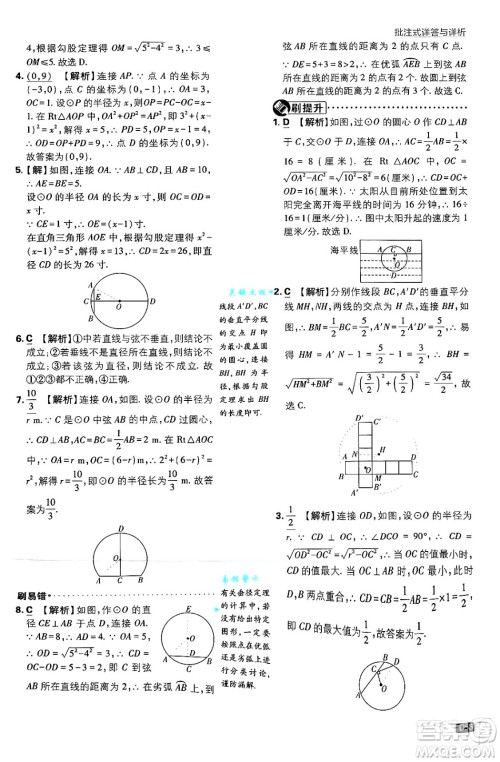 开明出版社2025届初中必刷题拔尖提优训练九年级数学上册人教版答案