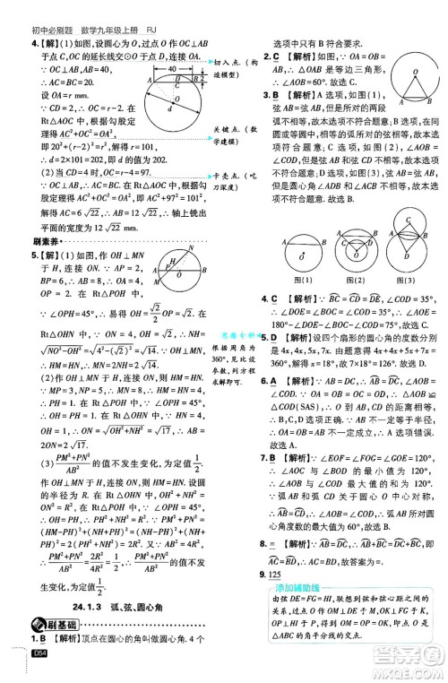 开明出版社2025届初中必刷题拔尖提优训练九年级数学上册人教版答案