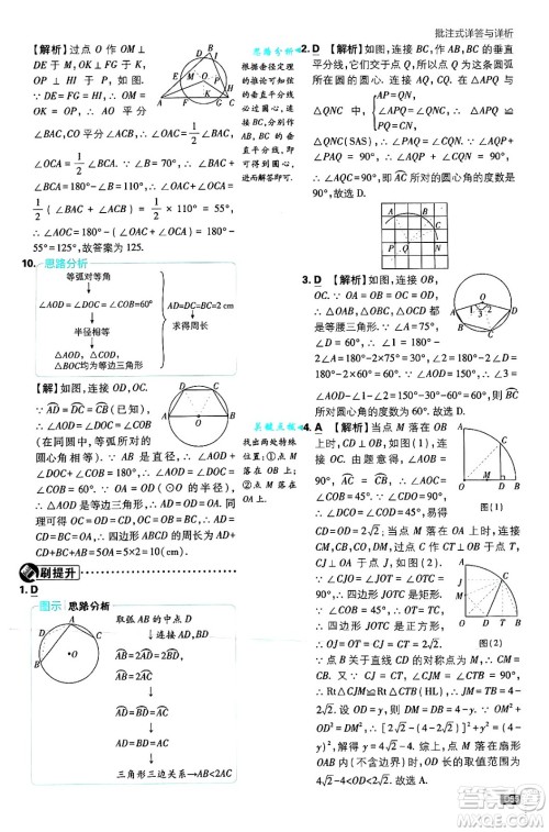 开明出版社2025届初中必刷题拔尖提优训练九年级数学上册人教版答案