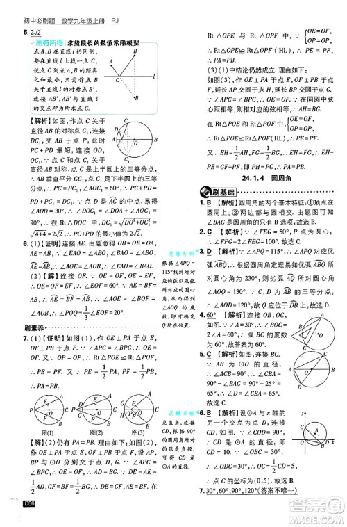 开明出版社2025届初中必刷题拔尖提优训练九年级数学上册人教版答案
