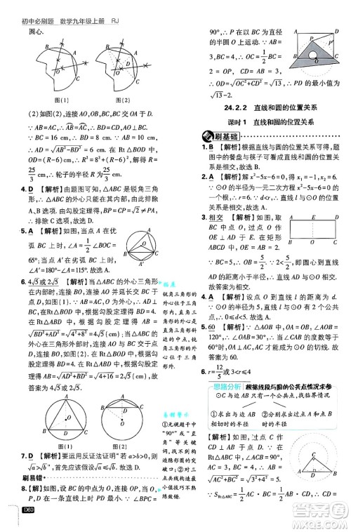 开明出版社2025届初中必刷题拔尖提优训练九年级数学上册人教版答案