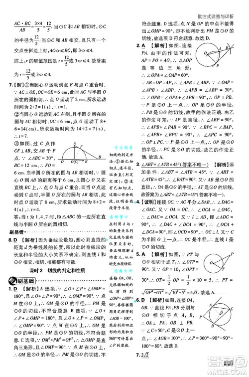 开明出版社2025届初中必刷题拔尖提优训练九年级数学上册人教版答案