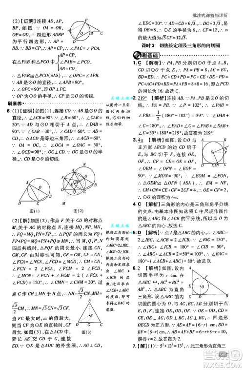 开明出版社2025届初中必刷题拔尖提优训练九年级数学上册人教版答案