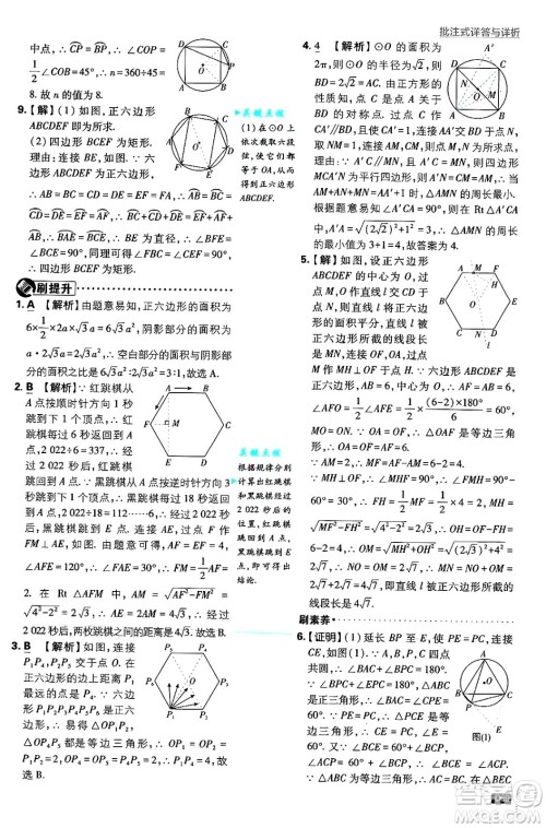 开明出版社2025届初中必刷题拔尖提优训练九年级数学上册人教版答案