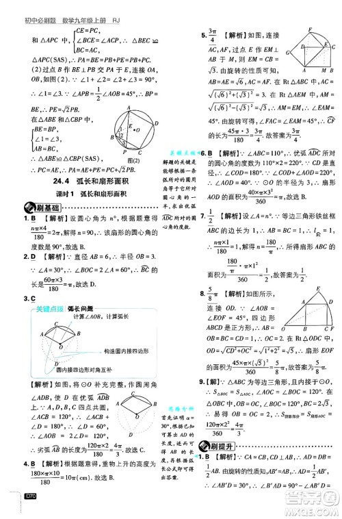 开明出版社2025届初中必刷题拔尖提优训练九年级数学上册人教版答案