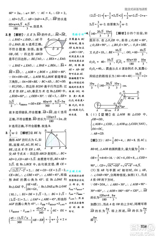 开明出版社2025届初中必刷题拔尖提优训练九年级数学上册人教版答案