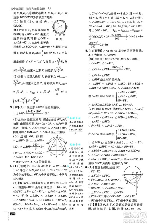 开明出版社2025届初中必刷题拔尖提优训练九年级数学上册人教版答案