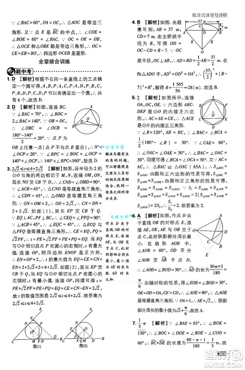 开明出版社2025届初中必刷题拔尖提优训练九年级数学上册人教版答案