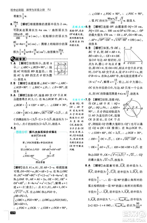 开明出版社2025届初中必刷题拔尖提优训练九年级数学上册人教版答案
