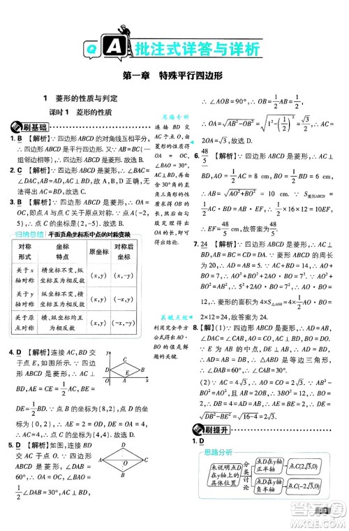 开明出版社2025届初中必刷题拔尖提优训练九年级数学上册北师大版答案