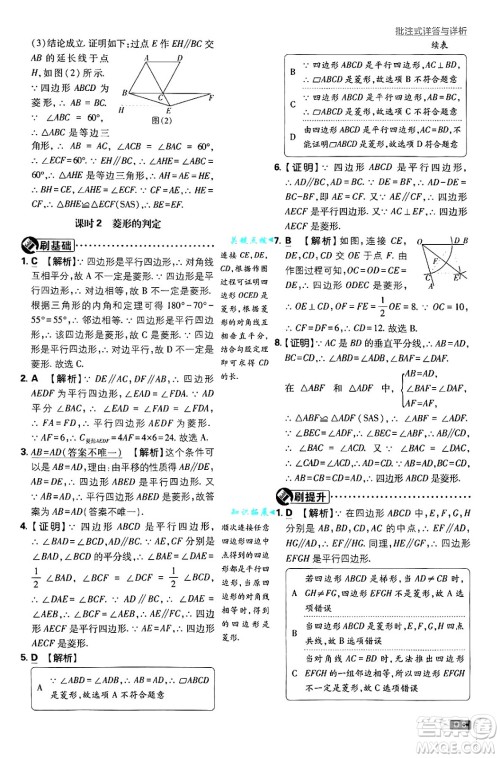 开明出版社2025届初中必刷题拔尖提优训练九年级数学上册北师大版答案