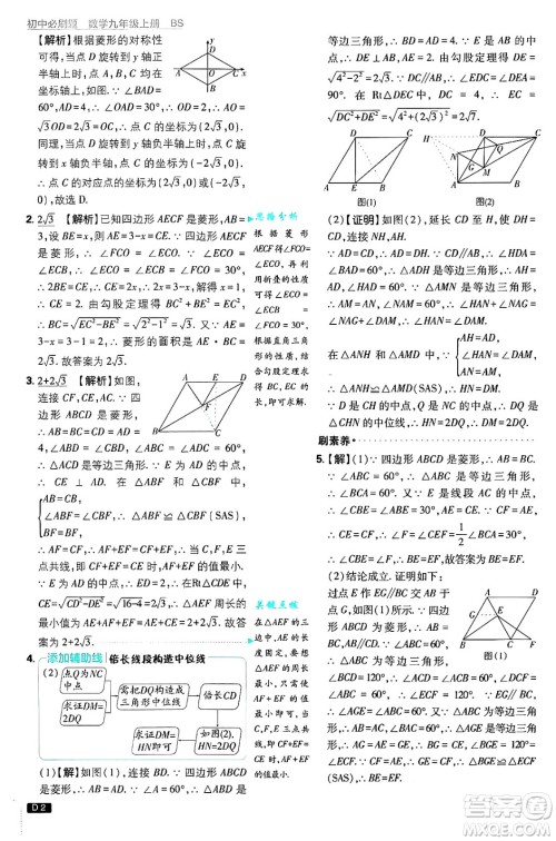 开明出版社2025届初中必刷题拔尖提优训练九年级数学上册北师大版答案