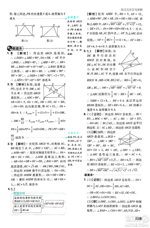 开明出版社2025届初中必刷题拔尖提优训练九年级数学上册北师大版答案