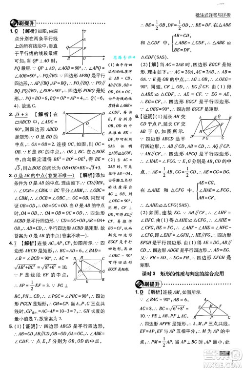 开明出版社2025届初中必刷题拔尖提优训练九年级数学上册北师大版答案 开明出版社2025届初中必刷题拔尖提优训练九年级数学上册北师大版答案