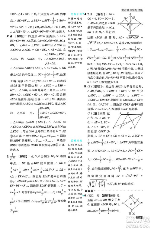 开明出版社2025届初中必刷题拔尖提优训练九年级数学上册北师大版答案