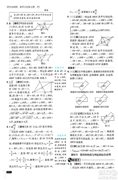 开明出版社2025届初中必刷题拔尖提优训练九年级数学上册北师大版答案