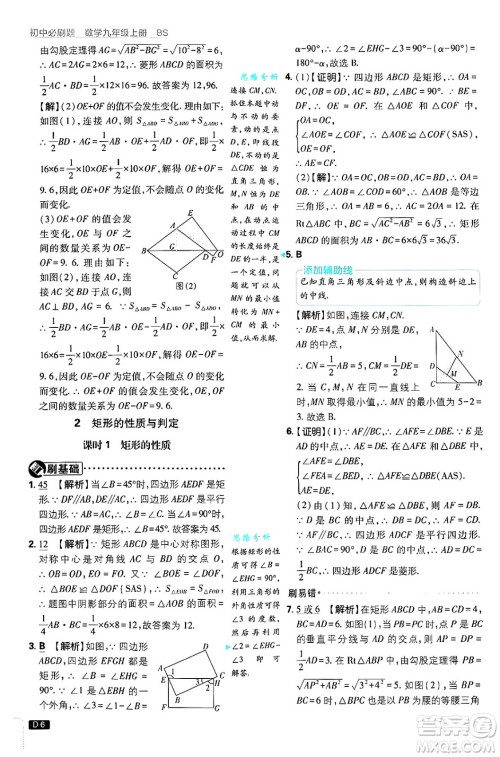 开明出版社2025届初中必刷题拔尖提优训练九年级数学上册北师大版答案