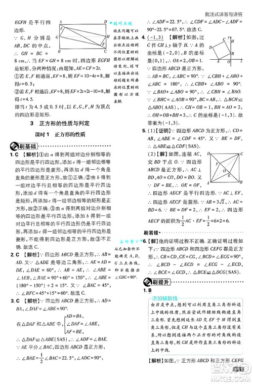 开明出版社2025届初中必刷题拔尖提优训练九年级数学上册北师大版答案