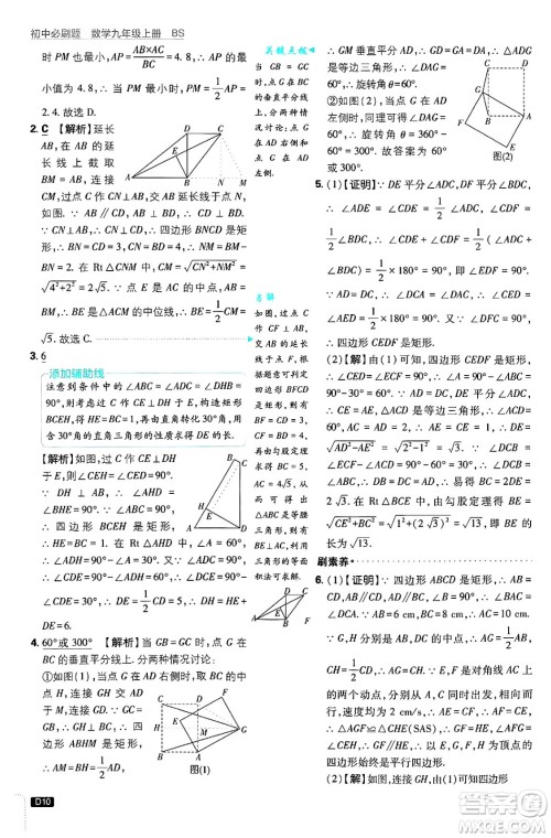 开明出版社2025届初中必刷题拔尖提优训练九年级数学上册北师大版答案