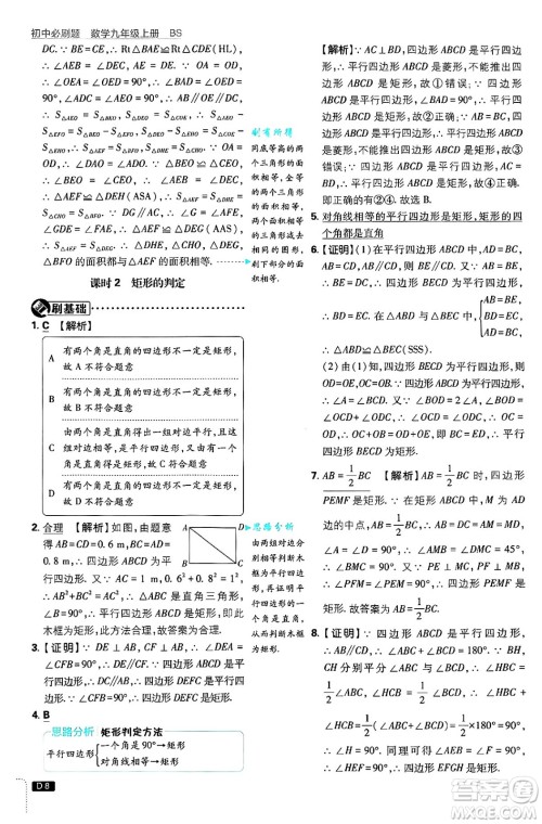 开明出版社2025届初中必刷题拔尖提优训练九年级数学上册北师大版答案