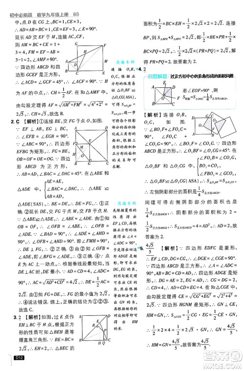 开明出版社2025届初中必刷题拔尖提优训练九年级数学上册北师大版答案