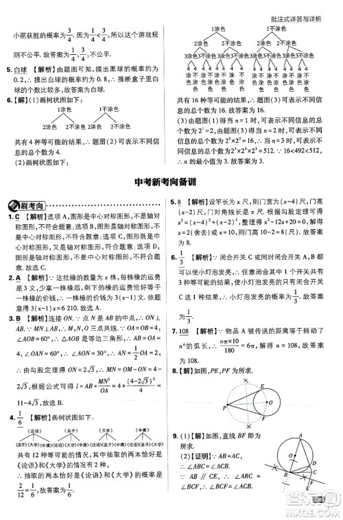 开明出版社2025届初中必刷题拔尖提优训练九年级数学上册人教版答案