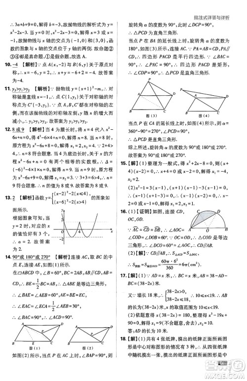 开明出版社2025届初中必刷题拔尖提优训练九年级数学上册人教版答案