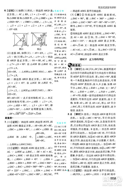 开明出版社2025届初中必刷题拔尖提优训练九年级数学上册北师大版答案