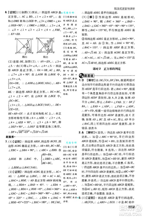开明出版社2025届初中必刷题拔尖提优训练九年级数学上册北师大版答案 开明出版社2025届初中必刷题拔尖提优训练九年级数学上册北师大版答案