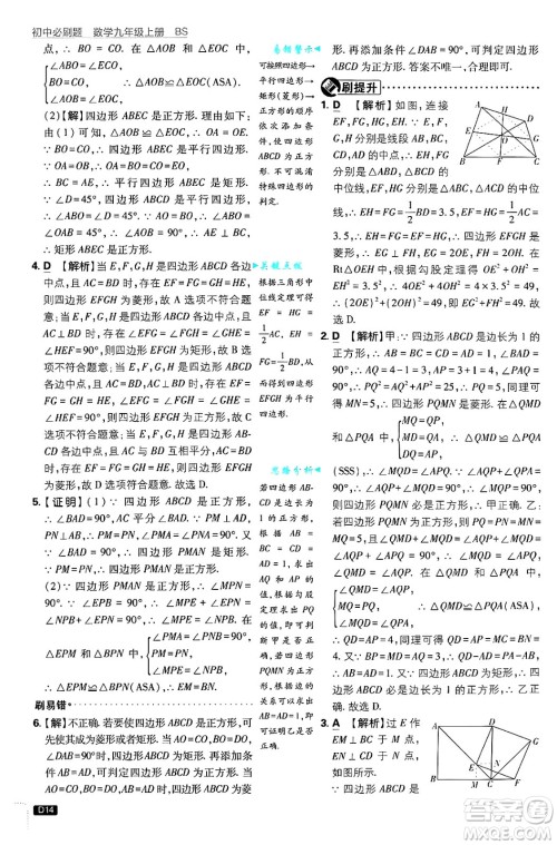开明出版社2025届初中必刷题拔尖提优训练九年级数学上册北师大版答案 开明出版社2025届初中必刷题拔尖提优训练九年级数学上册北师大版答案