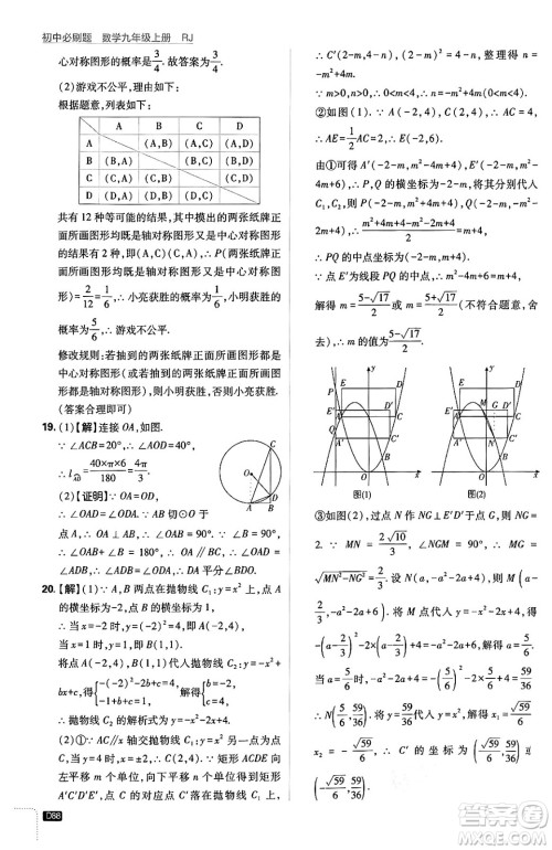 开明出版社2025届初中必刷题拔尖提优训练九年级数学上册人教版答案
