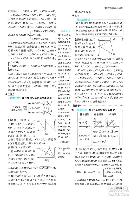 开明出版社2025届初中必刷题拔尖提优训练九年级数学上册北师大版答案