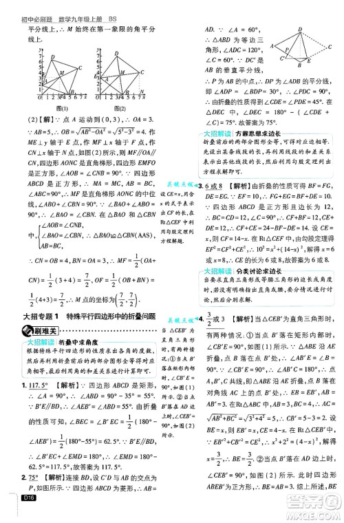 开明出版社2025届初中必刷题拔尖提优训练九年级数学上册北师大版答案