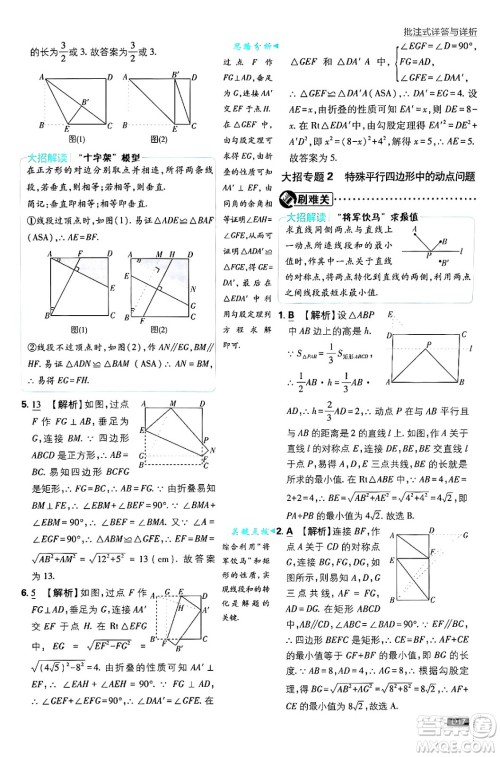 开明出版社2025届初中必刷题拔尖提优训练九年级数学上册北师大版答案