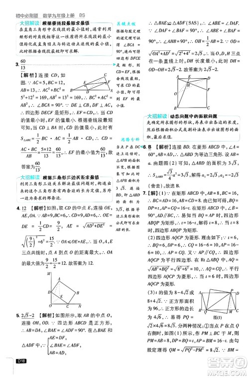 开明出版社2025届初中必刷题拔尖提优训练九年级数学上册北师大版答案