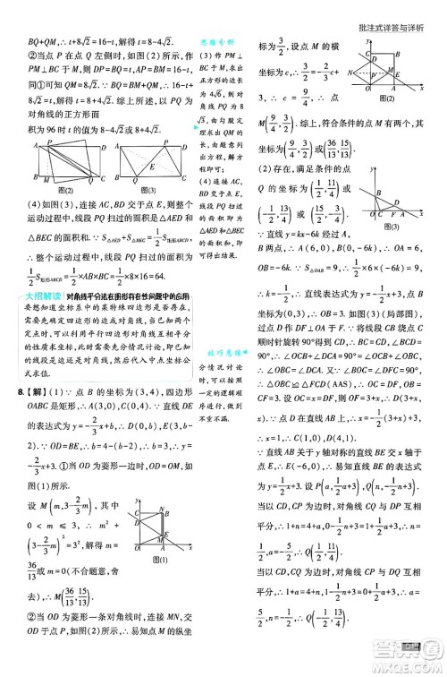 开明出版社2025届初中必刷题拔尖提优训练九年级数学上册北师大版答案