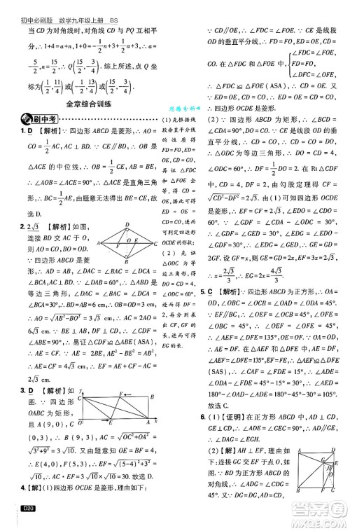 开明出版社2025届初中必刷题拔尖提优训练九年级数学上册北师大版答案