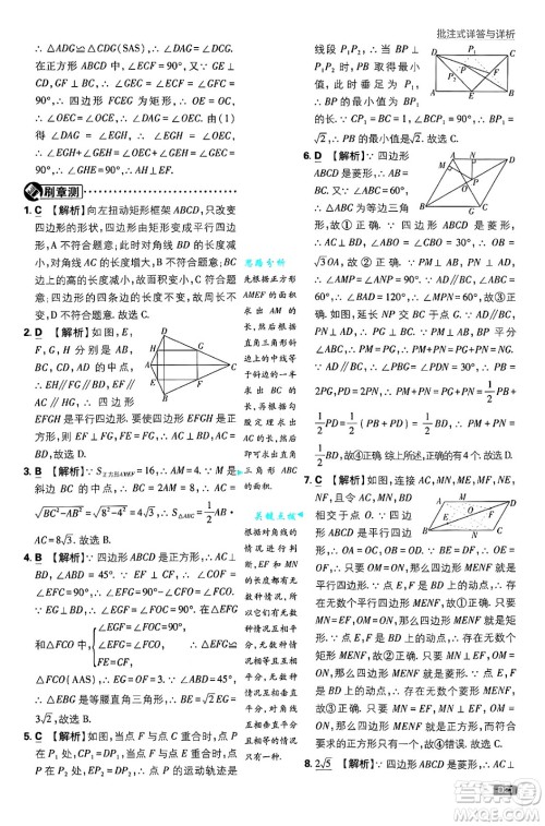 开明出版社2025届初中必刷题拔尖提优训练九年级数学上册北师大版答案